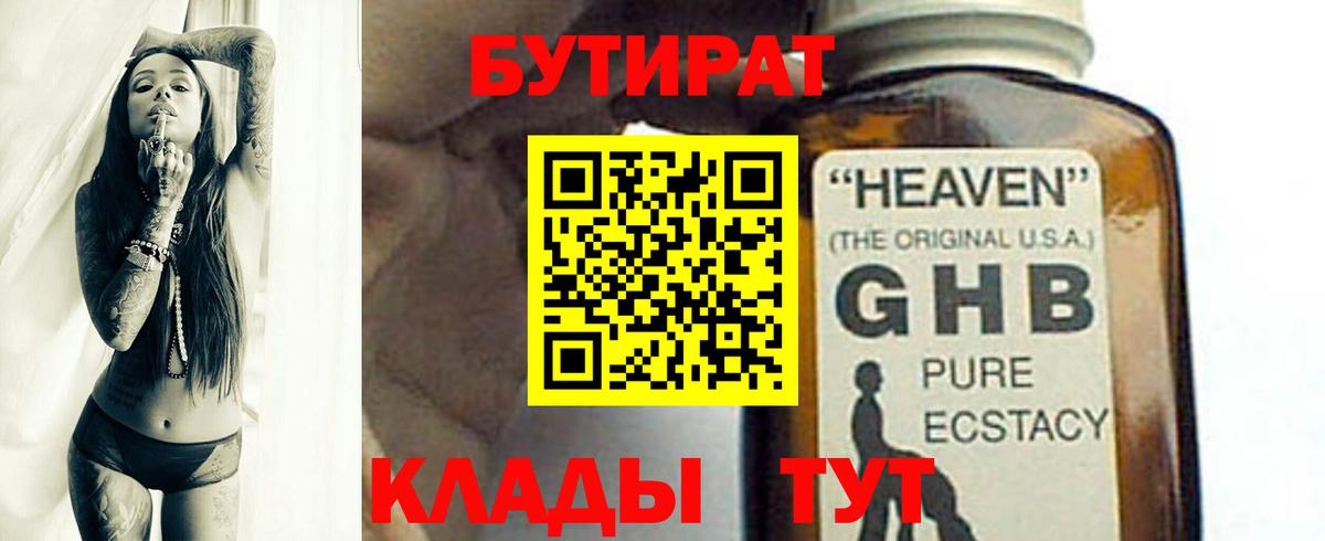 Бутират BDO Заволжье