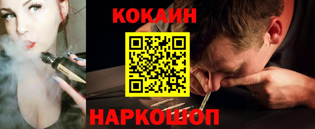 Кокаин Fish Scale  Вход с VPN  Заволжье 