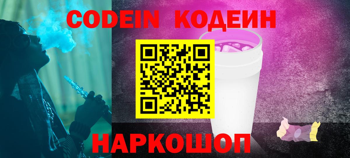 Кодеиновый сироп Lean напиток Lean (лин) Заволжье