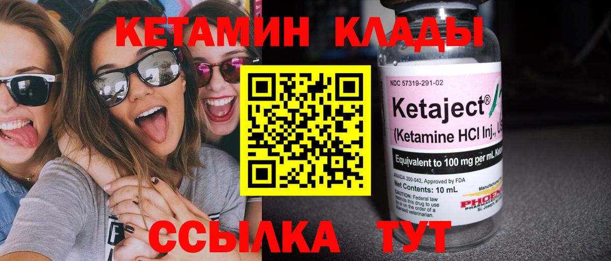 КЕТАМИН ketamine  Вход с VPN  Заволжье 