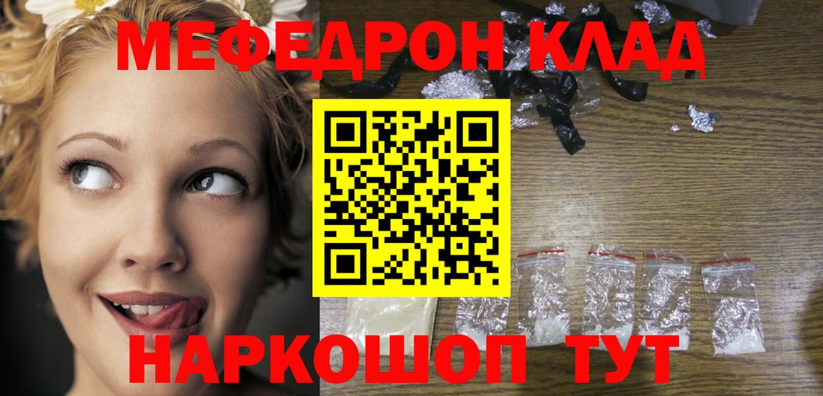 Мефедрон VHQ  МЕФ мяу мяу  МЯУ-МЯУ  Вход с VPN  Заволжье  Мефедрон 