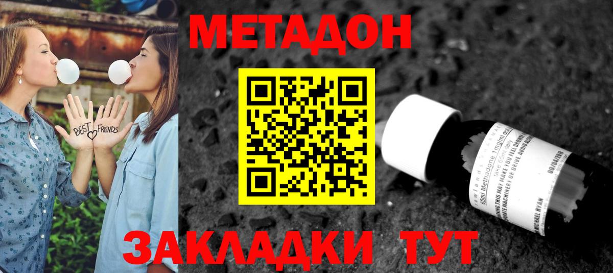 Метадон мёд  Вход с VPN  Заволжье  МЕТАДОН methadone 